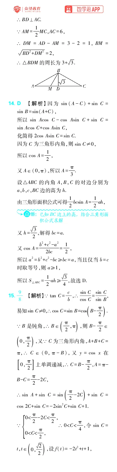 《专题6_小初高学习资料合集（每天更新）_2027版《高考上分攻略》数学+物理+生物+化学_2027版高中《必刷题》上分攻略（数学）_数学上分解析（答案）》第6页预览