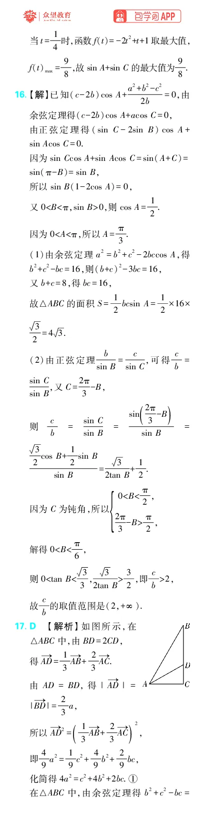 《专题6_小初高学习资料合集（每天更新）_2027版《高考上分攻略》数学+物理+生物+化学_2027版高中《必刷题》上分攻略（数学）_数学上分解析（答案）》第7页预览