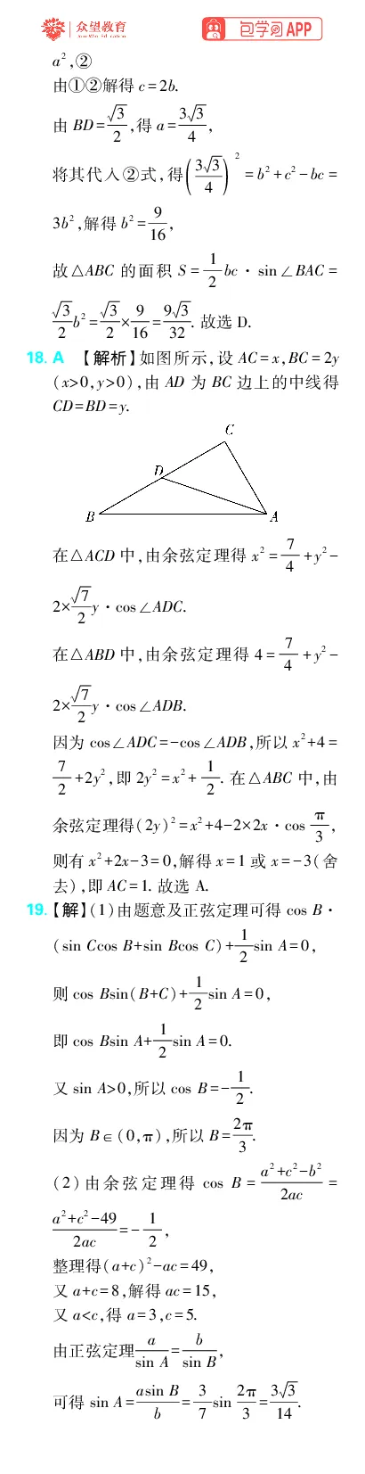 《专题6_小初高学习资料合集（每天更新）_2027版《高考上分攻略》数学+物理+生物+化学_2027版高中《必刷题》上分攻略（数学）_数学上分解析（答案）》第8页预览
