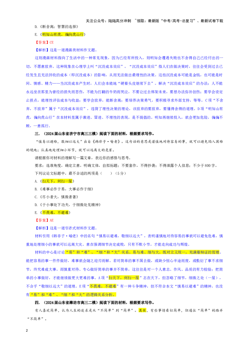 《专题03作文审题拟题专训（03）（教师版）_一轮复习_2024年_2024新高考语文一轮复习考点解析课件教案学案练习题_资料_2025版_作文》第2页预览