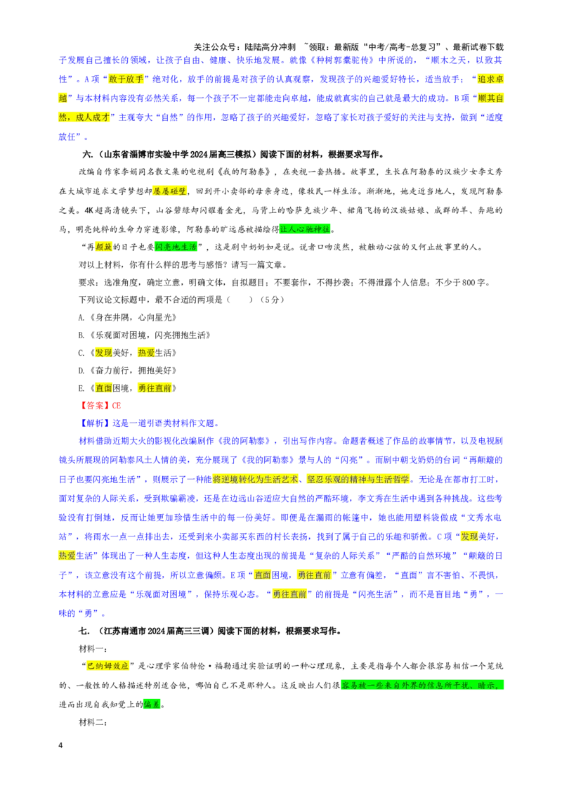 《专题03作文审题拟题专训（03）（教师版）_一轮复习_2024年_2024新高考语文一轮复习考点解析课件教案学案练习题_资料_2025版_作文》第4页预览