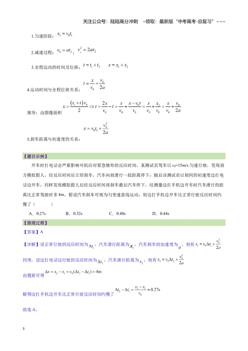 《专题01刹车模型与限速模型（原卷板）_04-物理-高考总复习_一轮复习_2026年-物理高考一轮复习_2026年高考物理一轮复习讲义+练习+课件（新教材新高考）-G55_2026版_第一章直线运动》第3页预览