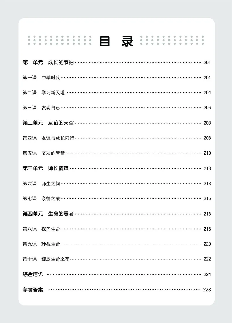 《道法7A_初中全科目同步习题+精品试卷（7-9年级）(1)_25秋初中道法《同步习题+精品试卷》_初中道法7-9年级上册试卷(1)_《七彩培优》》第2页预览