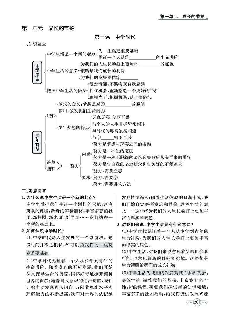 《道法7A_初中全科目同步习题+精品试卷（7-9年级）(1)_25秋初中道法《同步习题+精品试卷》_初中道法7-9年级上册试卷(1)_《七彩培优》》第3页预览