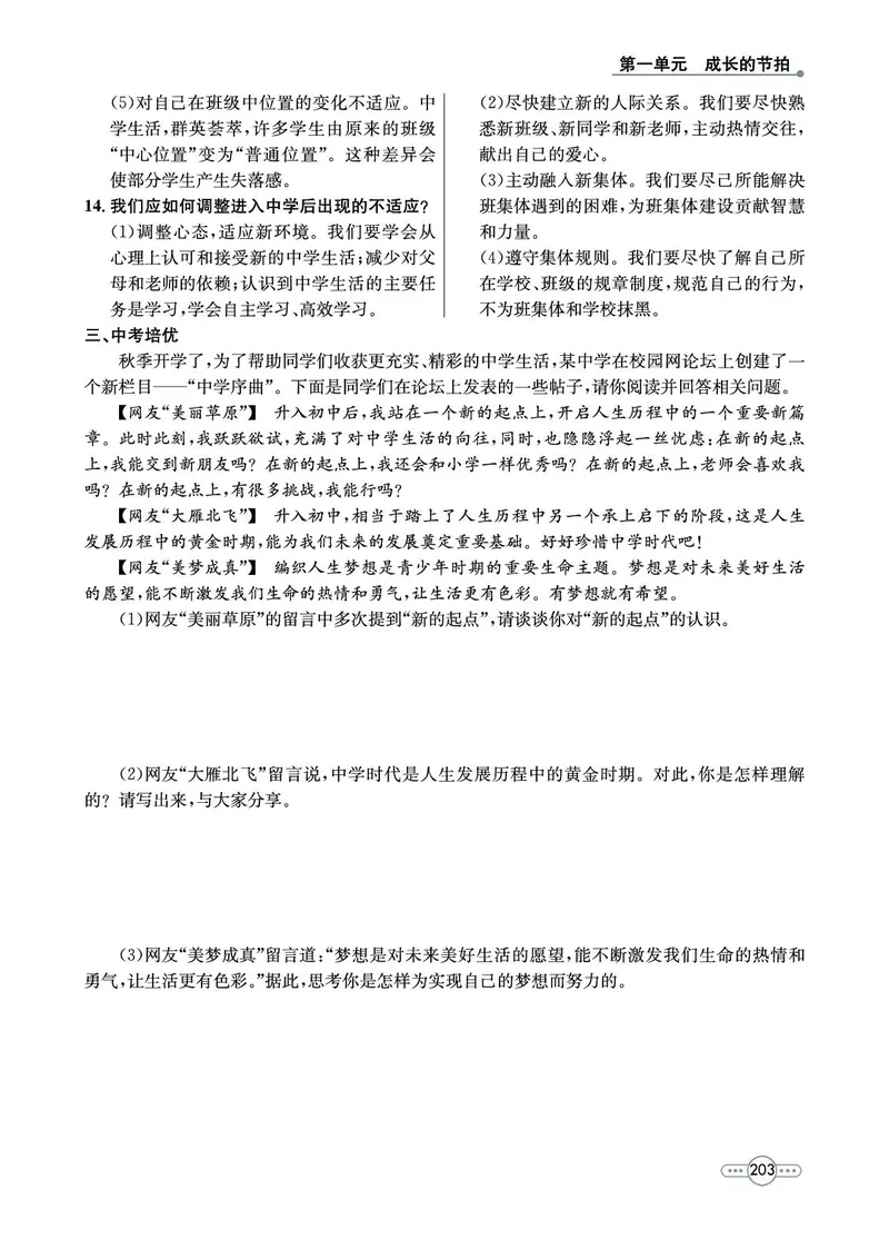 《道法7A_初中全科目同步习题+精品试卷（7-9年级）(1)_25秋初中道法《同步习题+精品试卷》_初中道法7-9年级上册试卷(1)_《七彩培优》》第5页预览