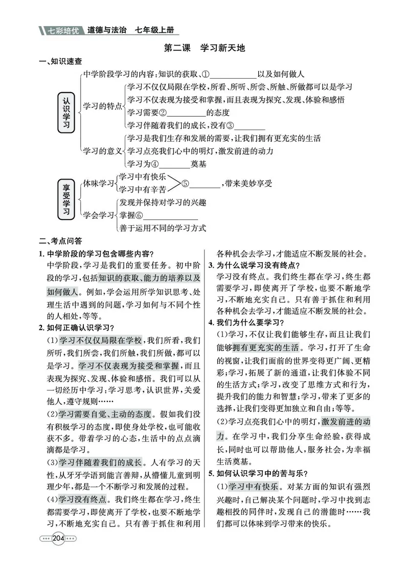 《道法7A_初中全科目同步习题+精品试卷（7-9年级）(1)_25秋初中道法《同步习题+精品试卷》_初中道法7-9年级上册试卷(1)_《七彩培优》》第6页预览
