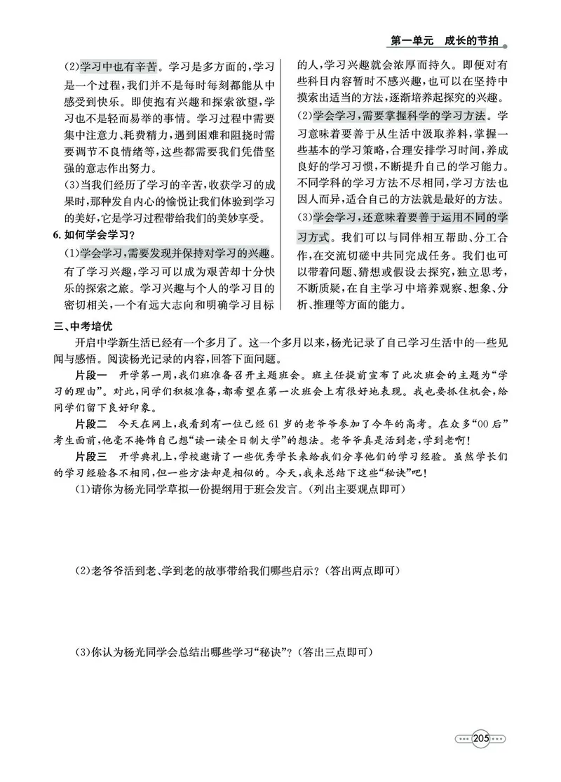 《道法7A_初中全科目同步习题+精品试卷（7-9年级）(1)_25秋初中道法《同步习题+精品试卷》_初中道法7-9年级上册试卷(1)_《七彩培优》》第7页预览