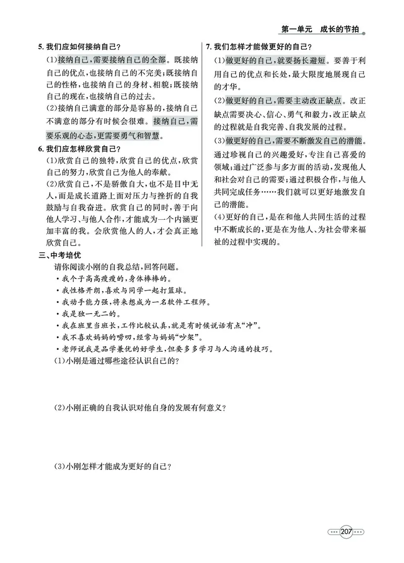 《道法7A_初中全科目同步习题+精品试卷（7-9年级）(1)_25秋初中道法《同步习题+精品试卷》_初中道法7-9年级上册试卷(1)_《七彩培优》》第9页预览