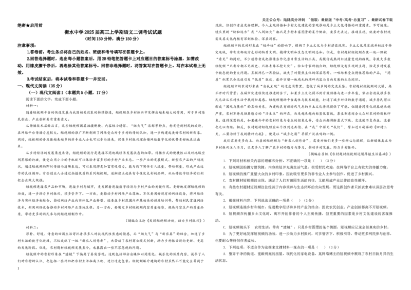 《专题032025届河北省衡水中学高三上学期二调考试语文试题（学生版）_一轮复习_2024年_2024新高考语文一轮复习考点解析课件教案学案练习题_资料_2025版_全国各地名校优秀模拟试题满分解析》第1页预览