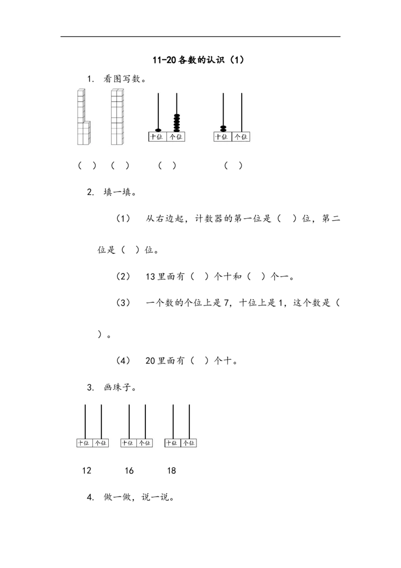 《一（上）北师大数学七单元课时：1_小学1-6年级全科全套_1-6年级全科上册_一年级_数学_A一年级数学（北师大版）_北师大数学一上课时练习》第1页预览