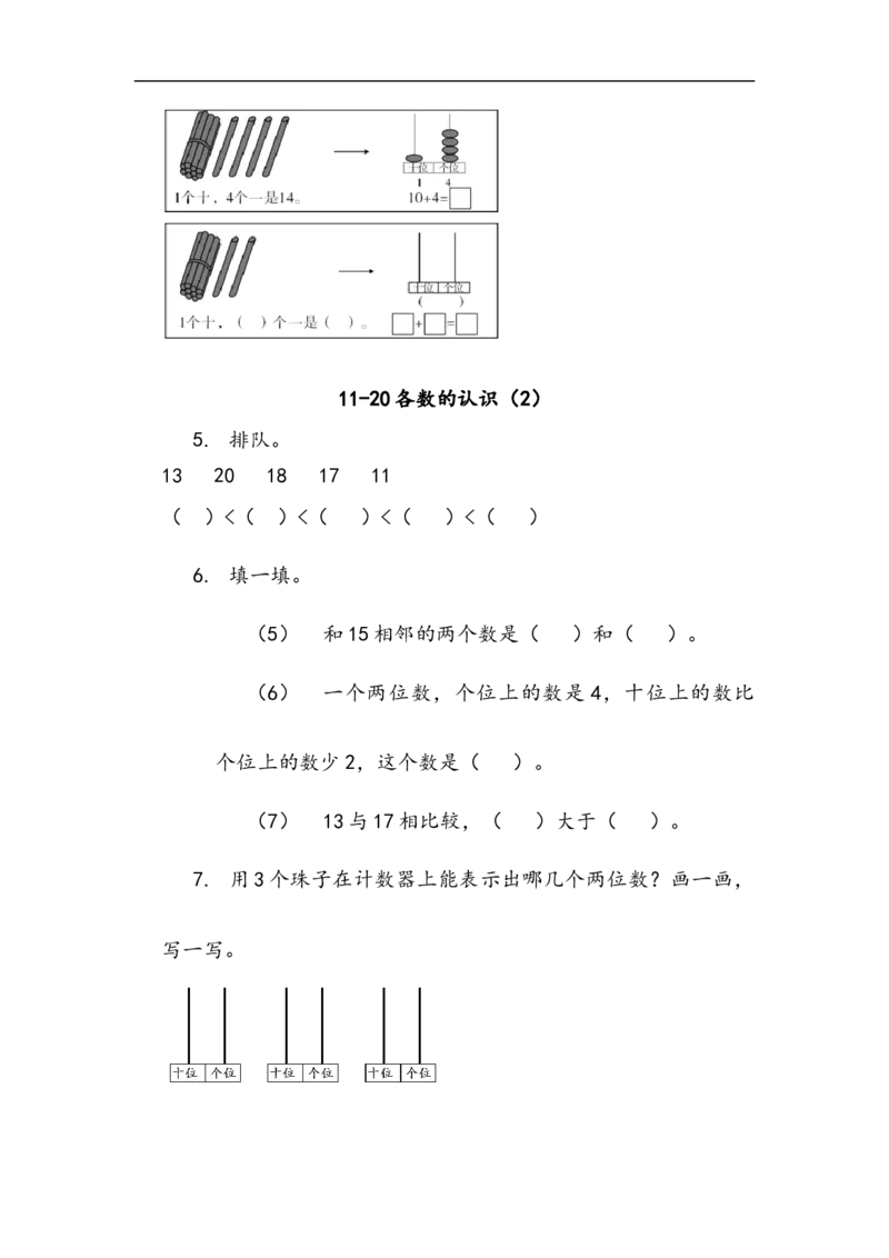 《一（上）北师大数学七单元课时：1_小学1-6年级全科全套_1-6年级全科上册_一年级_数学_A一年级数学（北师大版）_北师大数学一上课时练习》第2页预览