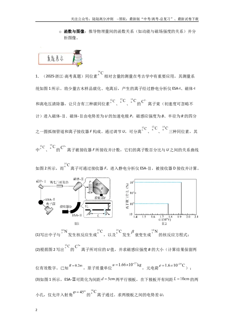 《3.3带电粒子在复合场中的运动（教师版）_04-物理-高考总复习_二轮复习_2025年_2025年高考物理二轮复习素养升级_资料》第2页预览