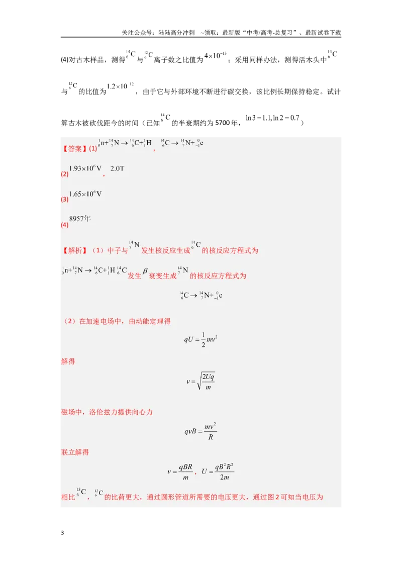《3.3带电粒子在复合场中的运动（教师版）_04-物理-高考总复习_二轮复习_2025年_2025年高考物理二轮复习素养升级_资料》第3页预览