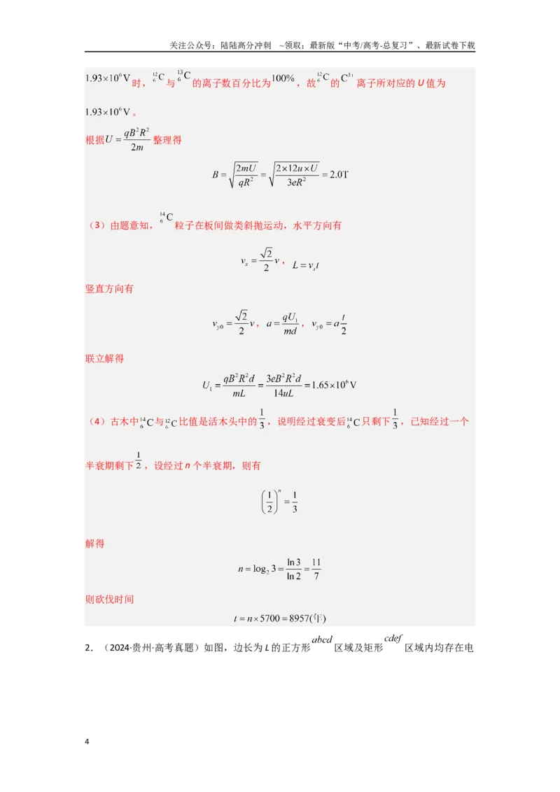 《3.3带电粒子在复合场中的运动（教师版）_04-物理-高考总复习_二轮复习_2025年_2025年高考物理二轮复习素养升级_资料》第4页预览