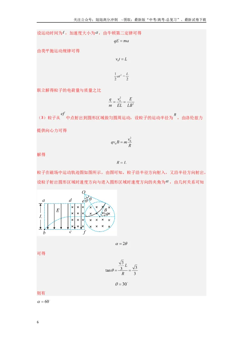 《3.3带电粒子在复合场中的运动（教师版）_04-物理-高考总复习_二轮复习_2025年_2025年高考物理二轮复习素养升级_资料》第6页预览