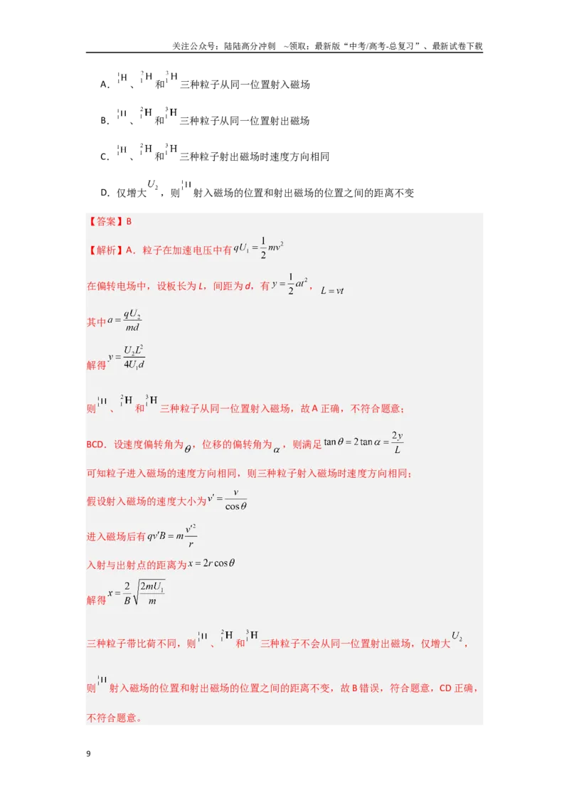 《3.3带电粒子在复合场中的运动（教师版）_04-物理-高考总复习_二轮复习_2025年_2025年高考物理二轮复习素养升级_资料》第9页预览