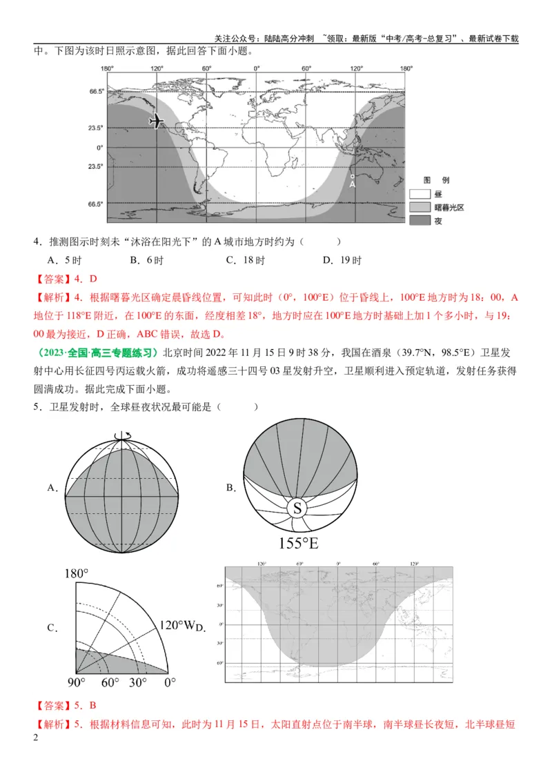 《2.0.4昼夜更替和昼夜长短的变化（练习）（解析版）_07-地理-高考总复习_一轮复习_2024年_2024年高考地理一轮复习考点帮（新高考专用）_第二部分自然地理_练习（原卷版+解析版）》第2页预览