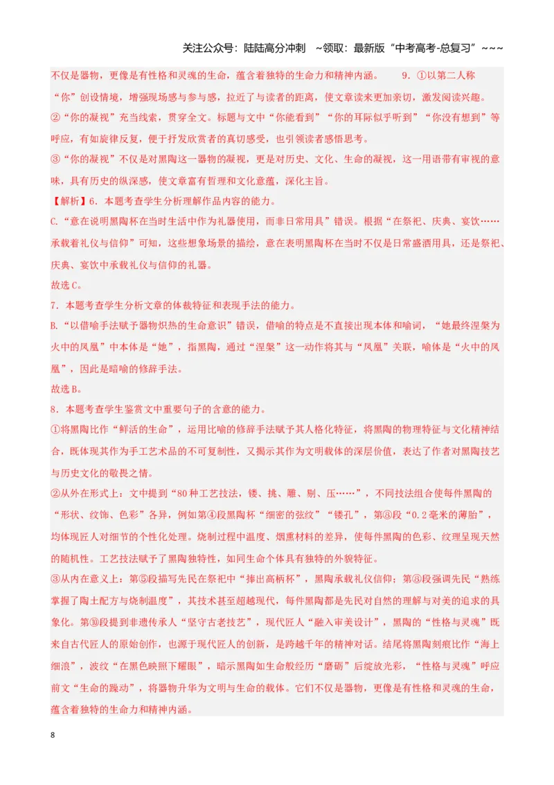 《专题02文学类文本阅读（教师版）_专项复习_2026年-语文专项复习_2025年高考语文二模试题分类汇编（湖南专用）》第8页预览