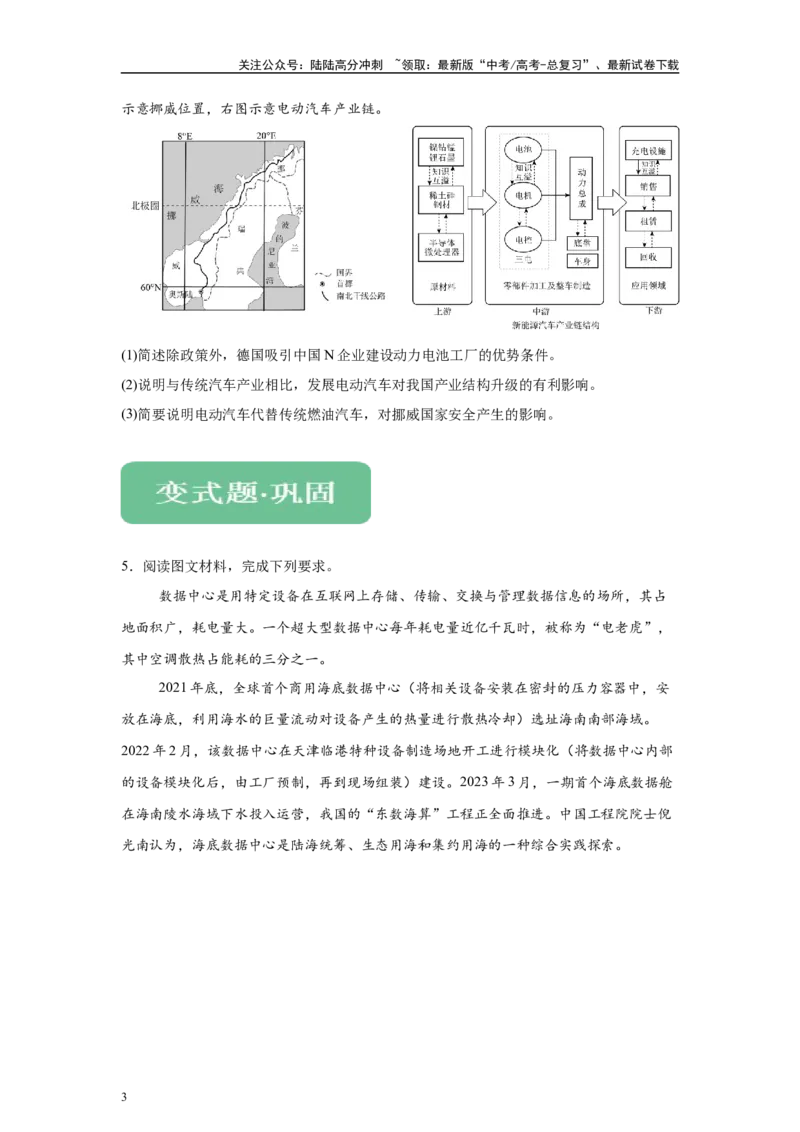 《2024年北京市高考地理真题17题原题及变式题_07-地理-高考总复习_专项复习_2024年_2024年地理真题变式题》第3页预览