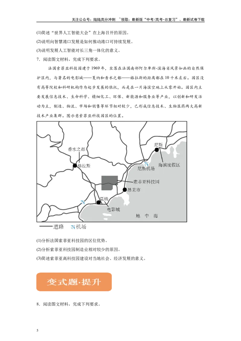 《2024年北京市高考地理真题17题原题及变式题_07-地理-高考总复习_专项复习_2024年_2024年地理真题变式题》第5页预览
