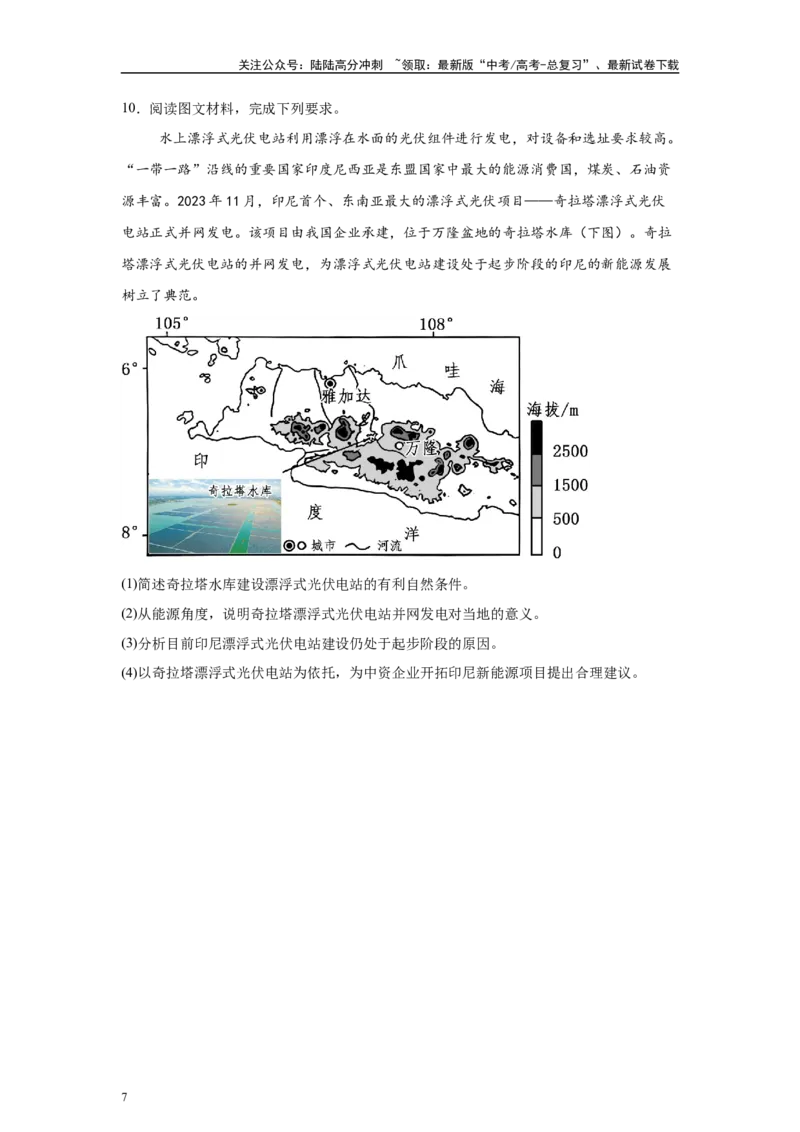 《2024年北京市高考地理真题17题原题及变式题_07-地理-高考总复习_专项复习_2024年_2024年地理真题变式题》第7页预览