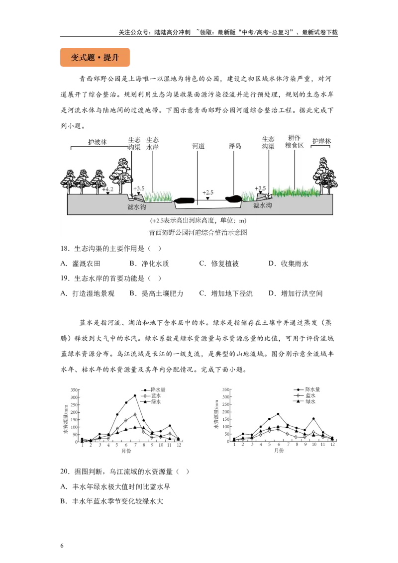 《2024年新课标卷文综地理真题9-11题原题及变式题_07-地理-高考总复习_专项复习_2024年_2024年地理真题变式题》第6页预览