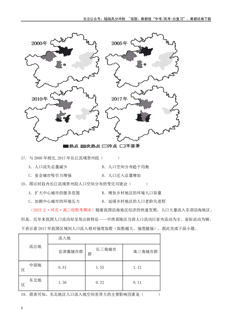 《专题07人口（原卷版）_07-地理-高考总复习_二轮复习_2024年_2024年高考地理二轮复习必刷选择题（人教版2019）_资料》第5页预览