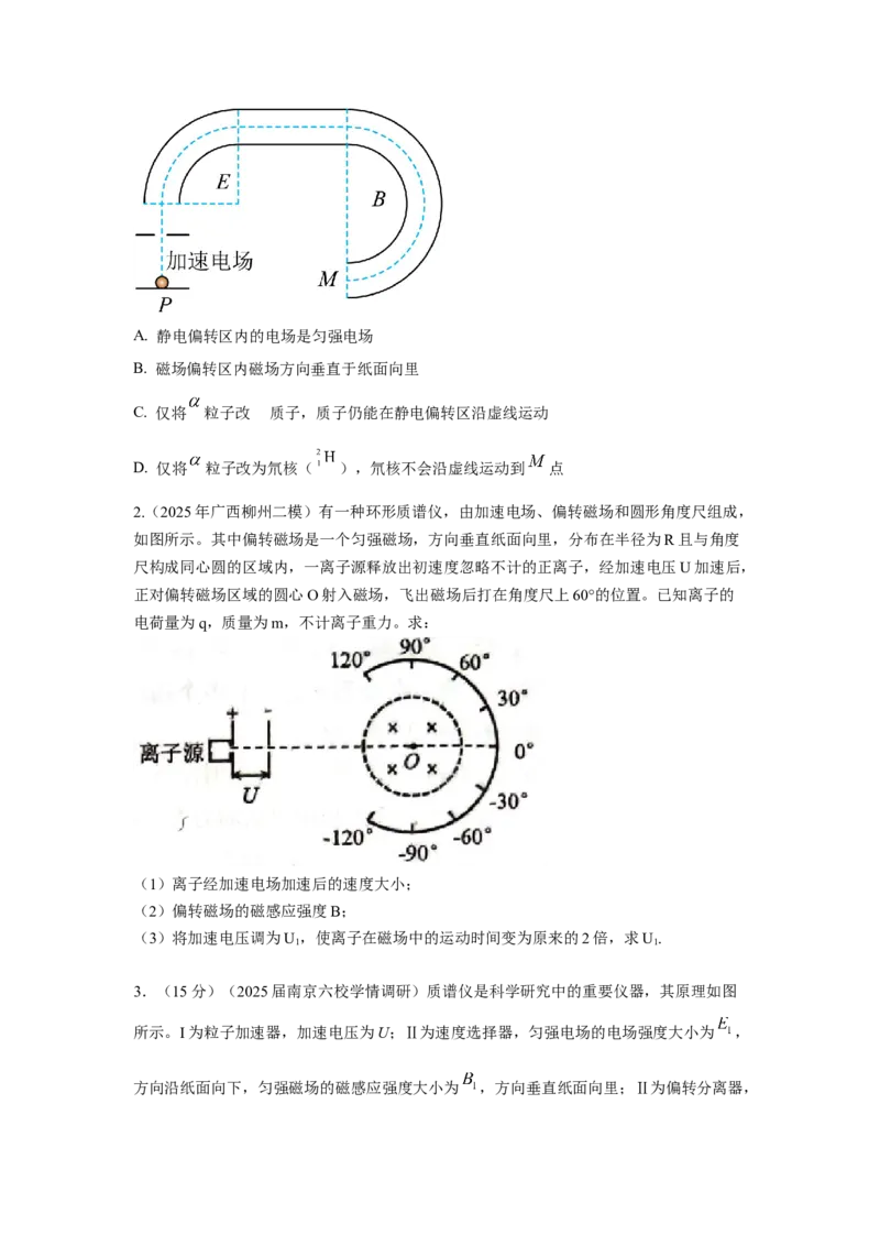 《6.质谱仪模型（学生版）高考电学压轴题模型解读与针对性训练_04-物理-高考总复习_一轮复习_2026年-物理高考一轮复习_22026届高考物理一轮复习模型解读与针对性训练_资料》第3页预览