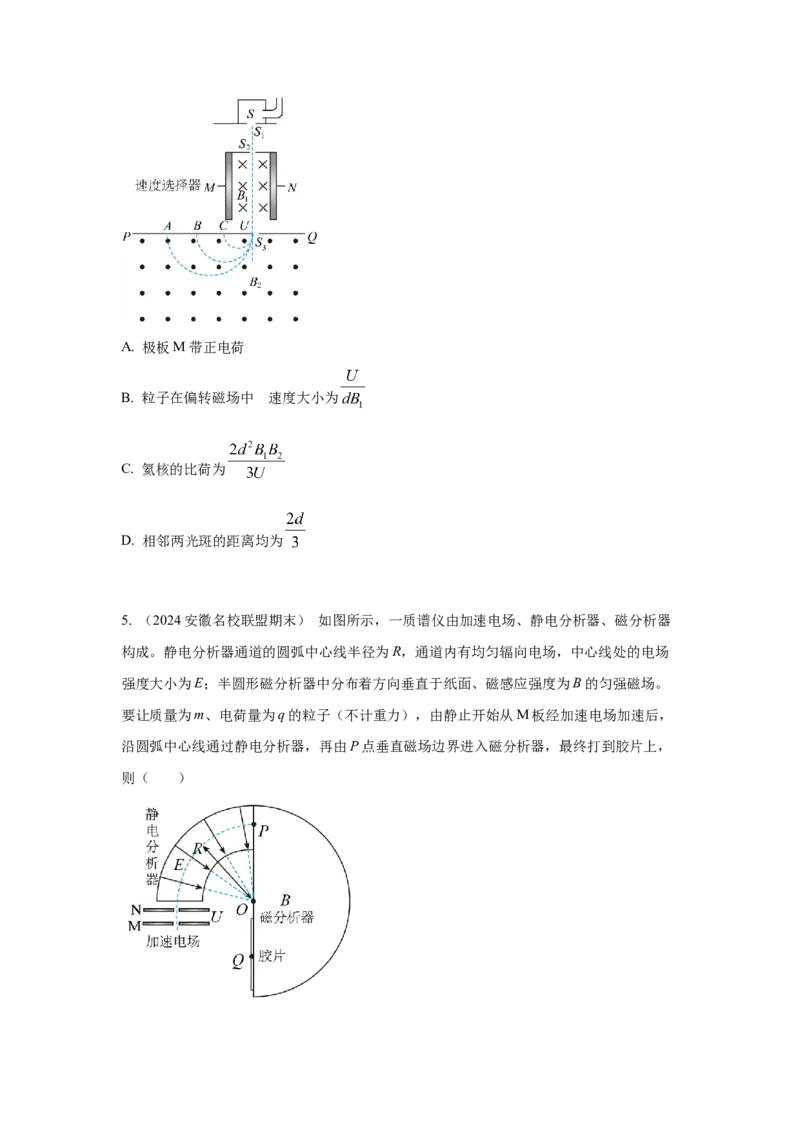 《6.质谱仪模型（学生版）高考电学压轴题模型解读与针对性训练_04-物理-高考总复习_一轮复习_2026年-物理高考一轮复习_22026届高考物理一轮复习模型解读与针对性训练_资料》第5页预览