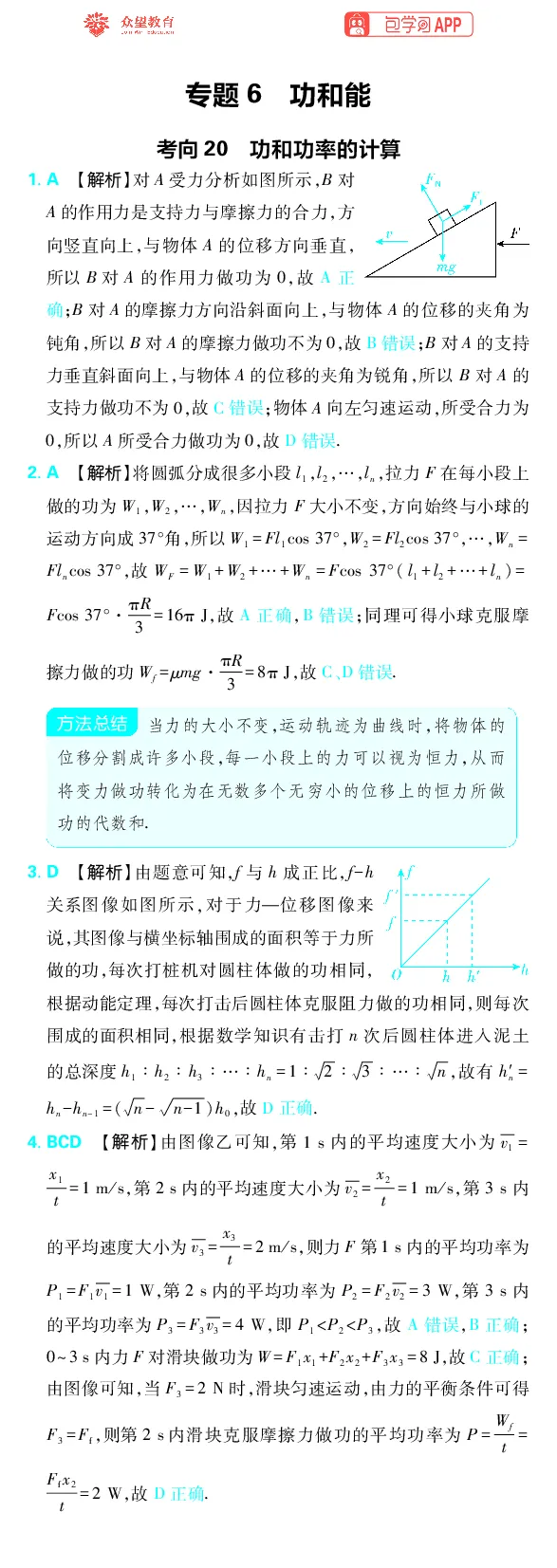《专题6_小初高学习资料合集（每天更新）_2027版《高考上分攻略》数学+物理+生物+化学_2027版高中《必刷题》上分攻略（物理）_物理答案合集》第1页预览