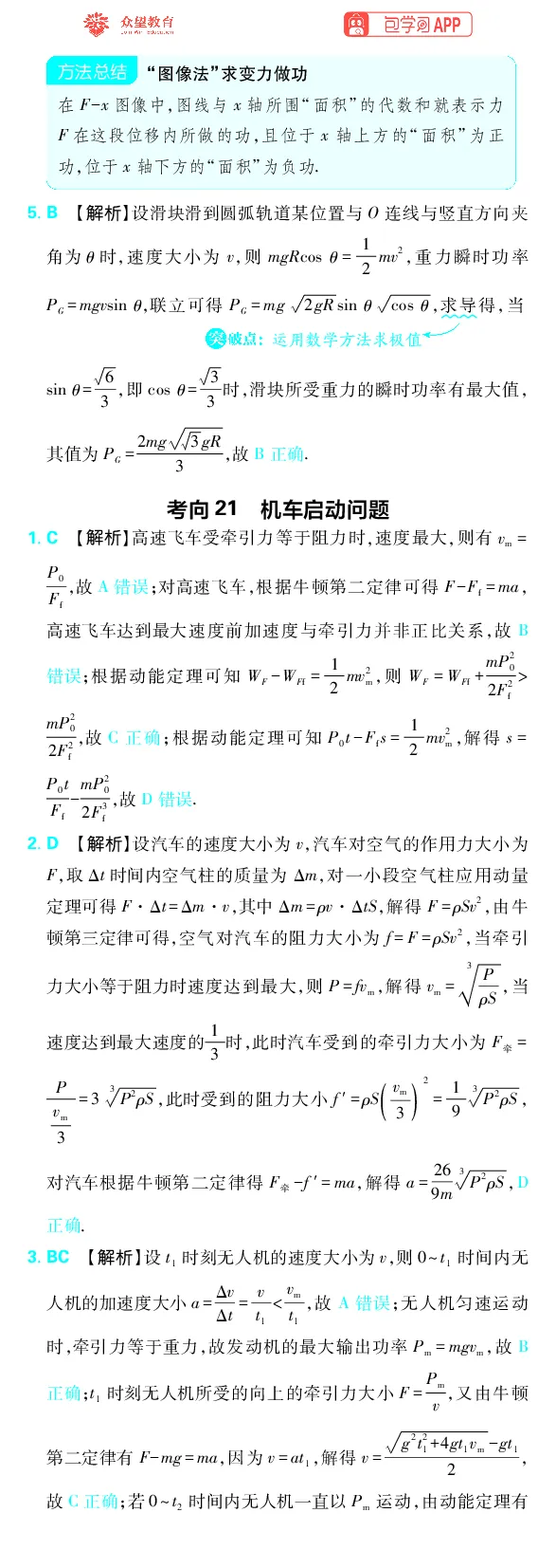 《专题6_小初高学习资料合集（每天更新）_2027版《高考上分攻略》数学+物理+生物+化学_2027版高中《必刷题》上分攻略（物理）_物理答案合集》第2页预览