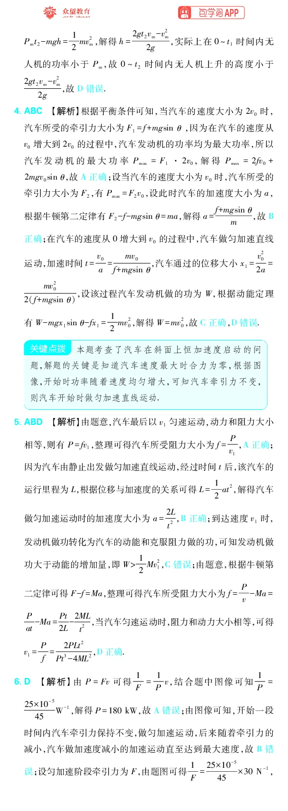 《专题6_小初高学习资料合集（每天更新）_2027版《高考上分攻略》数学+物理+生物+化学_2027版高中《必刷题》上分攻略（物理）_物理答案合集》第3页预览