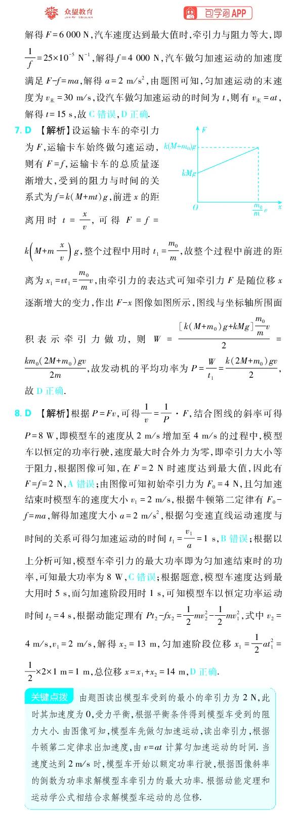《专题6_小初高学习资料合集（每天更新）_2027版《高考上分攻略》数学+物理+生物+化学_2027版高中《必刷题》上分攻略（物理）_物理答案合集》第4页预览