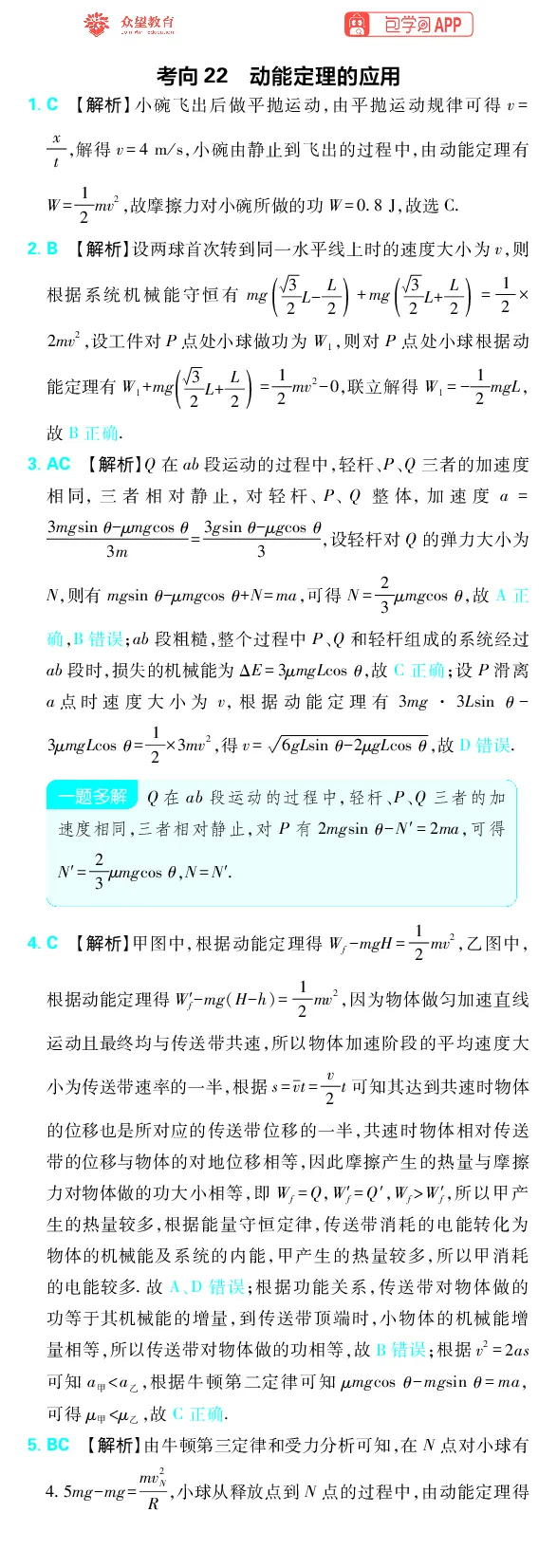 《专题6_小初高学习资料合集（每天更新）_2027版《高考上分攻略》数学+物理+生物+化学_2027版高中《必刷题》上分攻略（物理）_物理答案合集》第5页预览