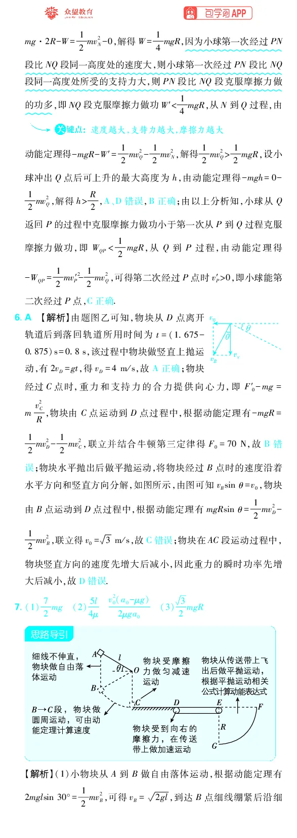 《专题6_小初高学习资料合集（每天更新）_2027版《高考上分攻略》数学+物理+生物+化学_2027版高中《必刷题》上分攻略（物理）_物理答案合集》第6页预览