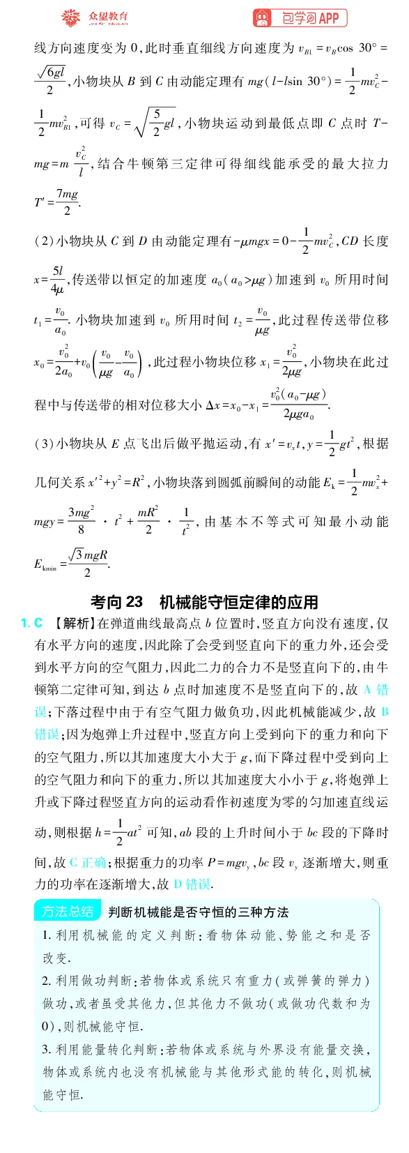 《专题6_小初高学习资料合集（每天更新）_2027版《高考上分攻略》数学+物理+生物+化学_2027版高中《必刷题》上分攻略（物理）_物理答案合集》第7页预览