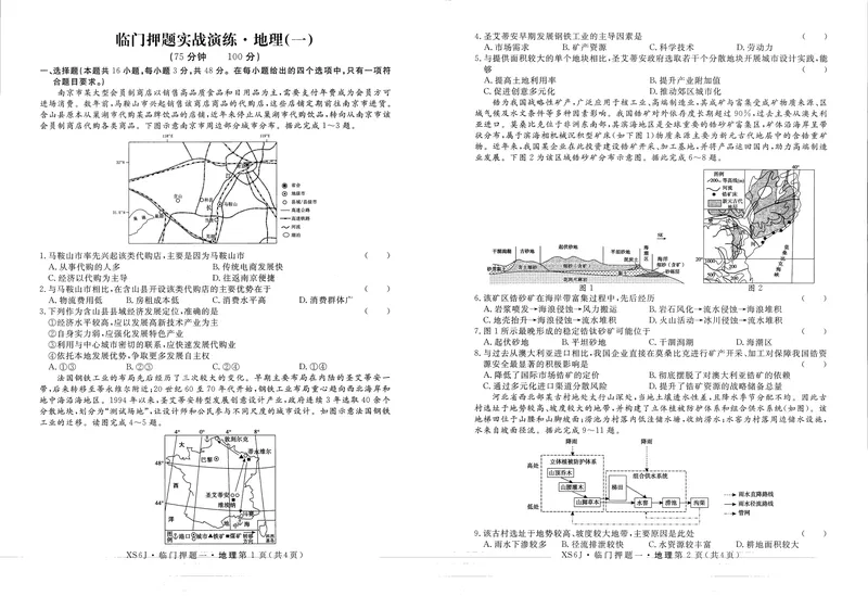 《高三地理试卷_2024-2027高三（6-6月题库）_2026年05月高三试卷_2605022026届高三下学期临门押题实战演练(一)（全科）》第1页预览
