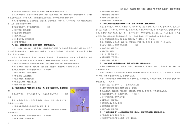 《专题03作文审题拟题专训（01）（学生版）_一轮复习_2024年_2024新高考语文一轮复习考点解析课件教案学案练习题_资料_2025版_作文》第2页预览
