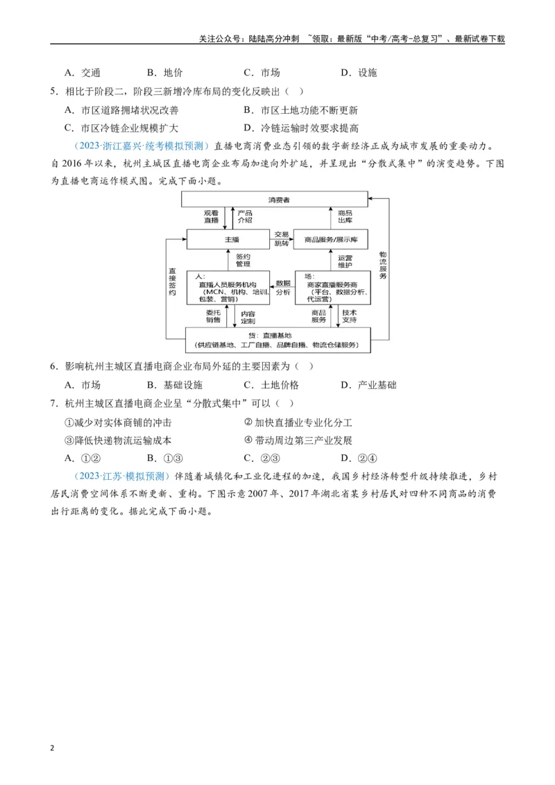 《专练25服务业60题（全国通用）（原卷版）_07-地理-高考总复习_专项复习_2024年_2024年高考地理总复习高频考点提分必刷题全国通用_资料》第2页预览