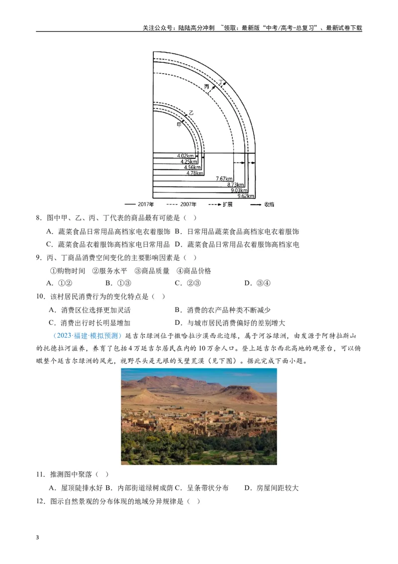 《专练25服务业60题（全国通用）（原卷版）_07-地理-高考总复习_专项复习_2024年_2024年高考地理总复习高频考点提分必刷题全国通用_资料》第3页预览