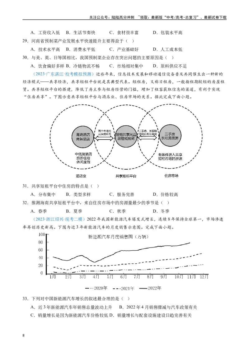 《专练25服务业60题（全国通用）（原卷版）_07-地理-高考总复习_专项复习_2024年_2024年高考地理总复习高频考点提分必刷题全国通用_资料》第8页预览