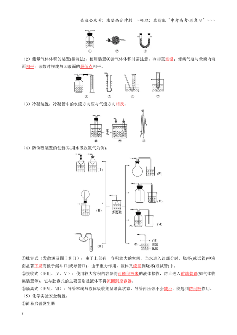 《第01讲化学实验的常用仪器和基本操作（复习讲义）（四川专用）（教师版）_05-化学-高考总复习_一轮复习_2026年-化学高考一轮复习_2026年高考化学一轮课件+讲义+练习（四川专用）-G335》第8页预览