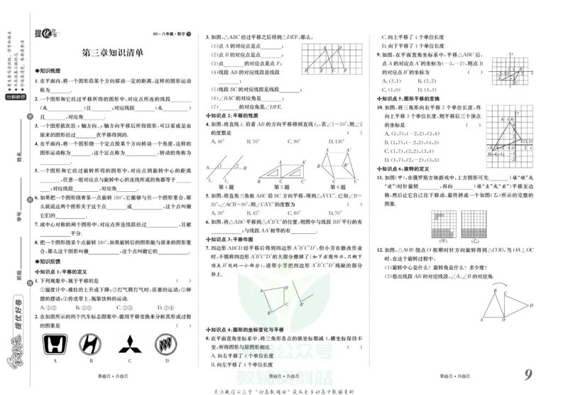 《金状元·提优好卷八年级下册数学北师版_初中全科目同步习题+精品试卷（7-9年级）(1)_25秋初中数学《同步习题+精品试卷》_初中数学北师大试卷_上册_《提优好卷》》第10页预览