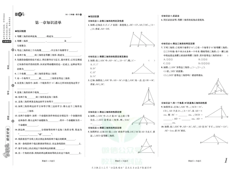 《金状元·提优好卷八年级下册数学北师版_初中全科目同步习题+精品试卷（7-9年级）(1)_25秋初中数学《同步习题+精品试卷》_初中数学北师大试卷_上册_《提优好卷》》第2页预览