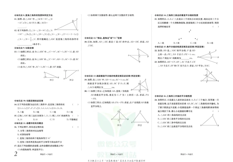 《金状元·提优好卷八年级下册数学北师版_初中全科目同步习题+精品试卷（7-9年级）(1)_25秋初中数学《同步习题+精品试卷》_初中数学北师大试卷_上册_《提优好卷》》第3页预览