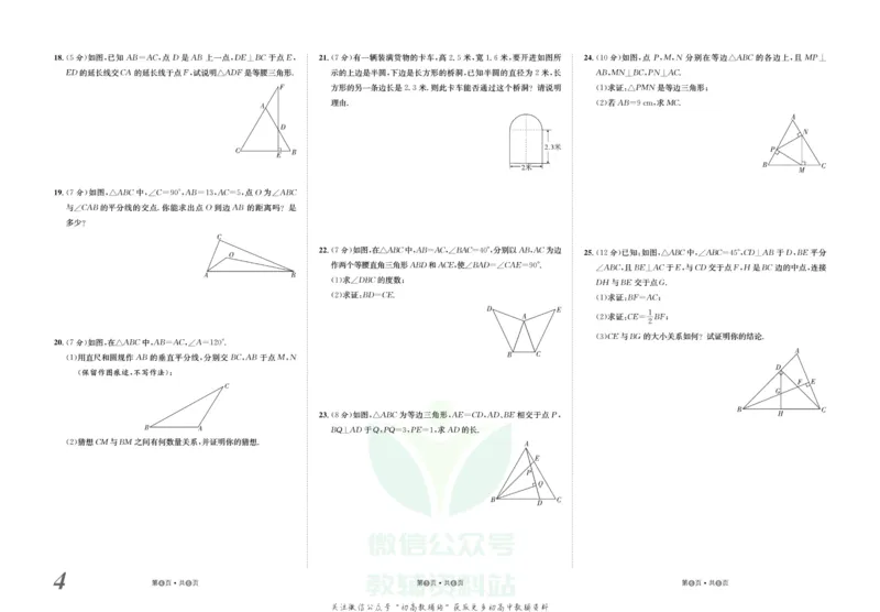 《金状元·提优好卷八年级下册数学北师版_初中全科目同步习题+精品试卷（7-9年级）(1)_25秋初中数学《同步习题+精品试卷》_初中数学北师大试卷_上册_《提优好卷》》第5页预览