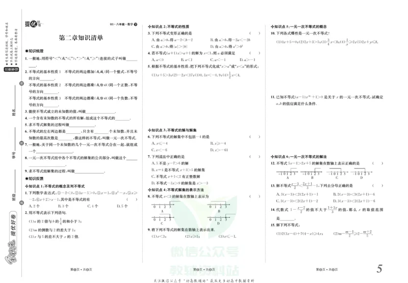 《金状元·提优好卷八年级下册数学北师版_初中全科目同步习题+精品试卷（7-9年级）(1)_25秋初中数学《同步习题+精品试卷》_初中数学北师大试卷_上册_《提优好卷》》第6页预览
