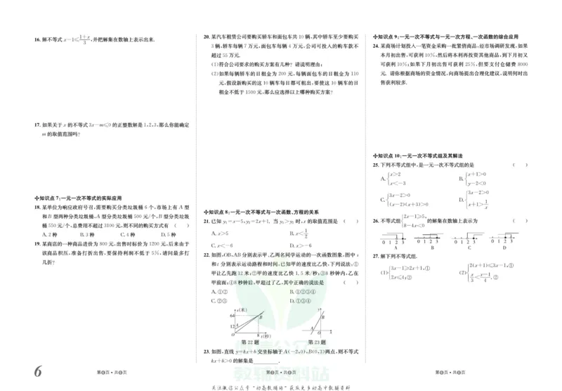 《金状元·提优好卷八年级下册数学北师版_初中全科目同步习题+精品试卷（7-9年级）(1)_25秋初中数学《同步习题+精品试卷》_初中数学北师大试卷_上册_《提优好卷》》第7页预览