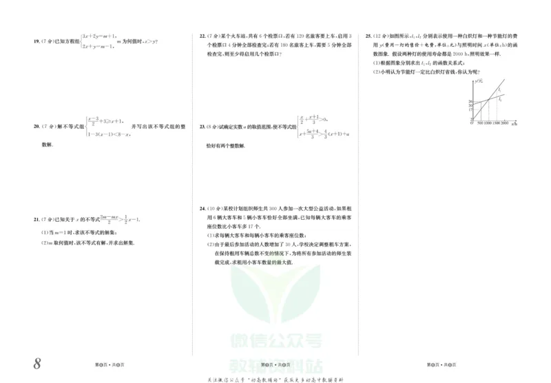 《金状元·提优好卷八年级下册数学北师版_初中全科目同步习题+精品试卷（7-9年级）(1)_25秋初中数学《同步习题+精品试卷》_初中数学北师大试卷_上册_《提优好卷》》第9页预览