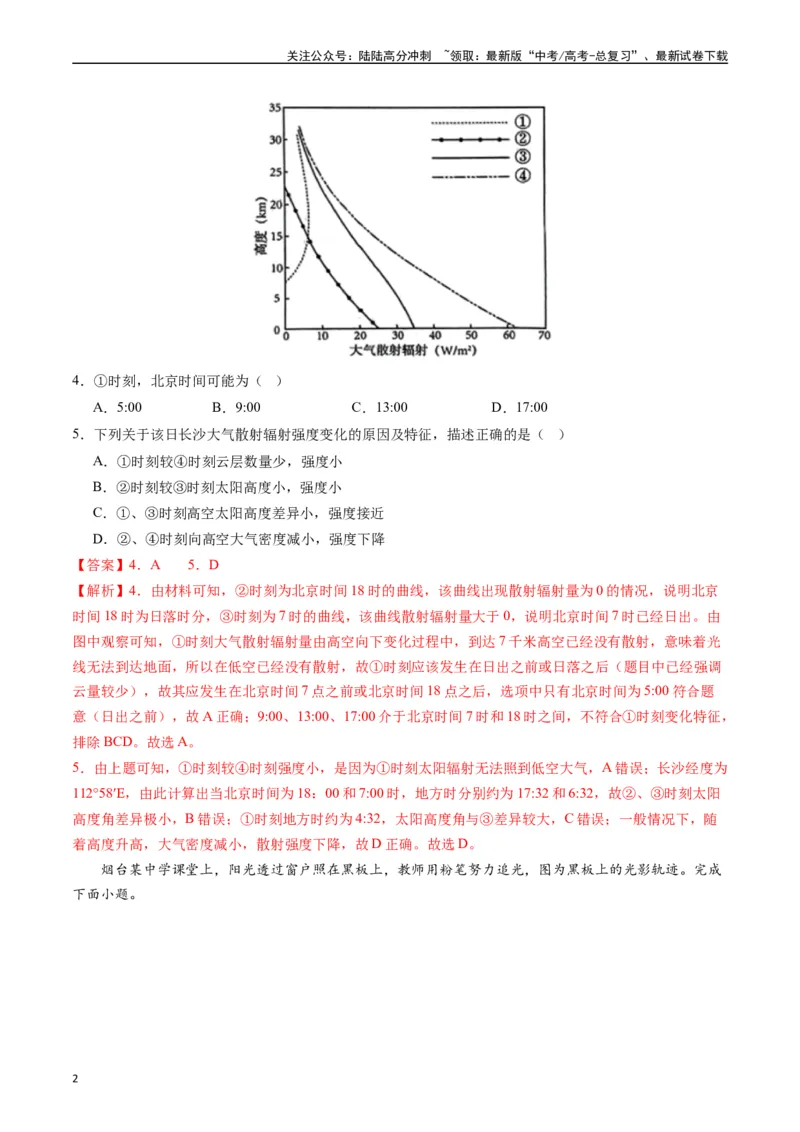 《一轮复习通关卷03-（解析版）_07-地理-高考总复习_一轮复习_2024年_2024年高考地理一轮进阶复习检校通关卷_资料》第2页预览